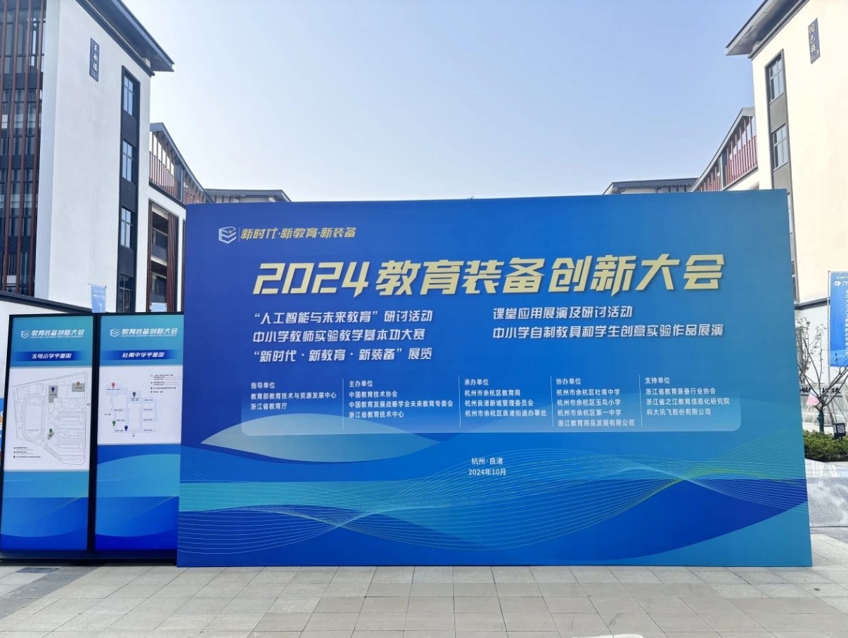 新时代&middot;新教育&middot;新装备：万搏网页版-万搏wanbo（中国）
闪耀2024全国教育装备创新大会